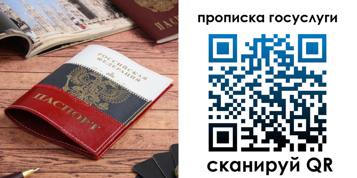 прописка в Бакале