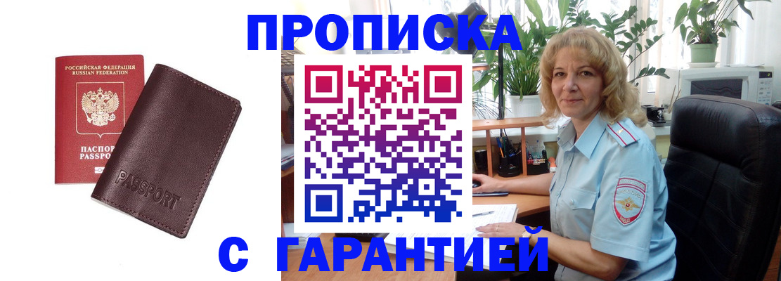 пропишу в квартире в Бакале