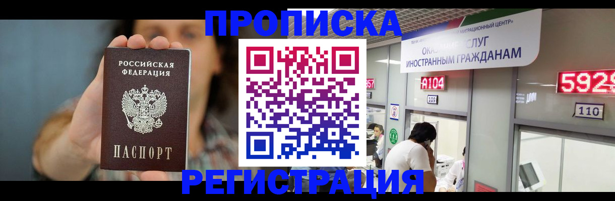 прописка для военкомата в Бакале