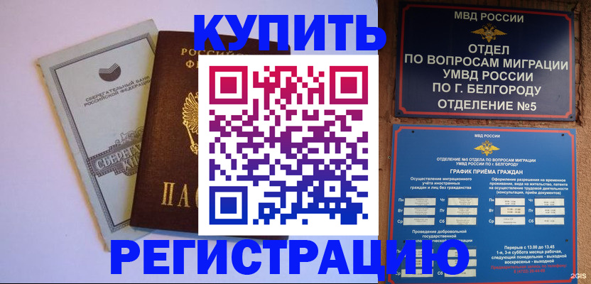 прописка гарантия в Бакале